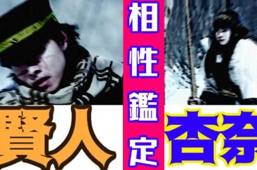 【金カム相性は？】山﨑賢人さんと山田杏奈さんは「データと忍耐のゴールデンコンビ」!?【ゴールデンカムイ】