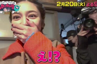 アンタッチャブるTV2/20(火)放送【平愛梨がアンタッチャブルと徹底調査！冬に行きたい一風変わった温泉宿SP！】