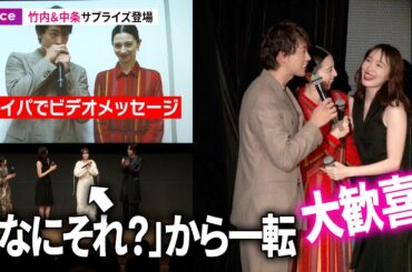 【きみセカ】竹内涼真＆中条あやみ、サプライズ登場！飯豊まりえ抱きつき喜ぶ