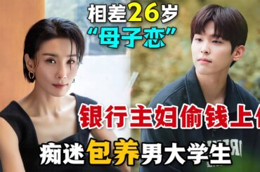 中年善良家庭主婦被情所困包養小鮮肉，痴迷禁忌之戀而貪汙上億公款！一口氣看完犯罪倫理韓劇《紙之月》。#纸之月 #韩剧解说 #金瑞亨