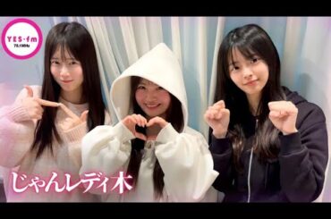 240208 NMB48のじゃんぐるレディOh!【龍本弥生・桜田彩叶・早川夢菜】