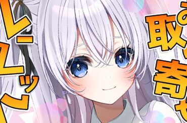 【求】リスナーさんおすすめフードを教えてもらってお取り寄せする！【作業用BGMにも】