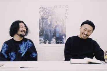 『夜明けのすべて』【三宅唱監督インタビュー#1】