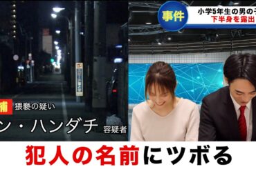 【放送事故】嘘みたいな名前にツボるアナウンサー