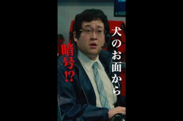 なんすかそれッ🐶#櫻井翔  #ぐんぴぃ #新空港占拠 #日テレ #shorts