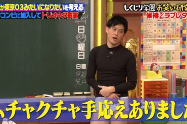 【神回復活】東京03みたいになりたいオジンオズボーン篠宮‼コンビ芸人とお見合いで新トリオ結成🤣⁉【#しくじり先生 #オジンオズボーン #篠宮 】