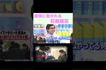 唐突に貢がれる石森璃花 #櫻坂46 #石森璃花