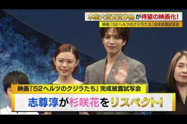 杉咲花を志尊淳が絶賛！