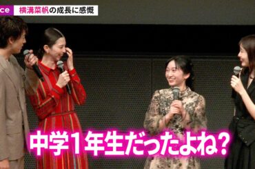 【きみセカ】結月役の横溝菜帆が高校生に、再会喜ぶ竹内涼真＆中条あやみ＆飯豊まりえ