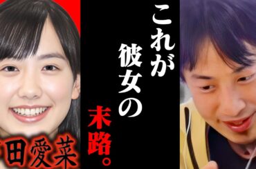 今の地上波では絶対にできない話をします..勉強も演技も完璧を求められて来た芦田愛菜の様子が最近【ひろゆき 切り抜き 論破 ひろゆき切り抜き ひろゆきの控え室 中田敦彦 ひろゆきの部屋 英才教育】