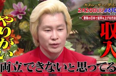 【カズレーザーと学ぶ。】ちょっと難しい新知識もカズレーザーと一緒なら楽しく理解できるはず！驚きの新知識を最先端の研究者から学びまくる“超ハードコア”教養バラエティー！カズレーザーと一緒に知の深淵へ！