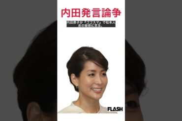 内田恭子アナが松本人志活動休止に言及、批判の声がｻﾂ到する理由とは？ #shorts