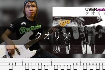 UVERworld - クオリア ベース 弾いてみた TAB Bass Cover