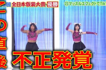 【第99回 欽ちゃん&香取慎吾の全日本仮装大賞】マッスルエフェクトでTikTok 優勝 に批判殺到。許せない。(赤澤範昭 赤澤なの春) 『孫悟空の大冒険 セミの七日間』2024年2月12日