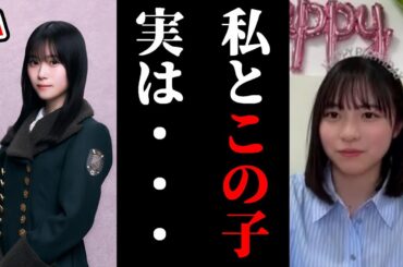 櫻坂46の山下瞳月ちゃんからお祝いのメッセージをもらいました・・・実は坂道グループ間で交流は結構あるんですよね 正源司陽子 日向坂46 乃木坂46 五百城茉央 SHOWROOM