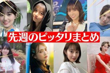 🌈【ピタ止め総集編】乃木坂46　齋藤飛鳥　山下美月　与田祐希　賀喜遥香　田村真佑　桜井玲香　これがこう！　ピタ止めチャレンジ