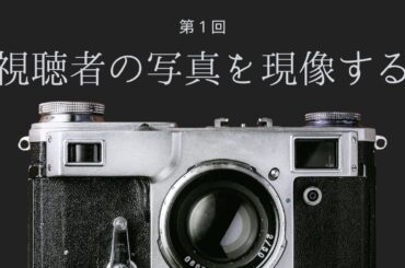 【レタッチ動画】視聴者から頂いた写真を解説しながら現像する＃１
