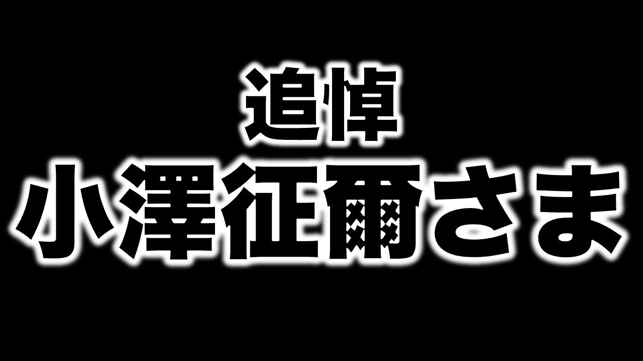 追悼・小澤征爾さま。世界的大指揮者の故郷は、満洲国だった。満洲帰りの武満徹・安倍公房・木田元に共通する空気感とは。安冨歩元東京大学教授。一月万冊 追悼・小澤征爾さま。世界的大指揮者の故郷は、満洲国だった。満洲帰りの武満徹・安倍公房・木田元に共通する空気感とは。安冨歩元東京大学教授。一月万冊
