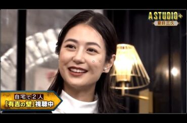 「有吉弘行 × 夏目三久 2024」結婚の話をしていた回 #19