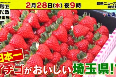「日経スペシャル 60秒で学べるNews」2月28日（水）夜9時放送（予告）