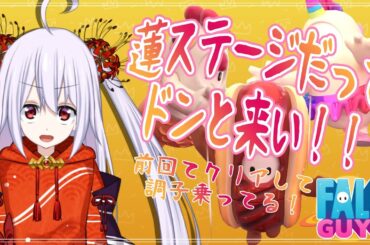 【#フォールガイズ 】蓮ステージだってドンと来い！！【七福りこり/#Vtuber 】