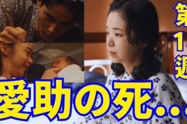 演･趣里『ブギウギ』朝ドラ【NHK】第18週あらすじ... 赤ちゃんのために奮闘！日に日に悪くなる･･･「愛助の死」【総括と感想】
