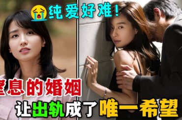 明明是不倫戀，卻比純愛還要唯美！當婚姻不再是愛巢而是囚籠後，出軌成了兩個女人活下去的唯一希望。一口氣看完高分愛情韓劇《平日下午三點的戀人》。#平日下午三点的恋人 #韩剧解说 #昼颜