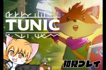 Switch版TUNIC初見プレイ配信その3