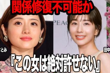 石原さとみと田中みな実が”絶縁”状態の真相に絶句…タレント復帰作をめちゃくちゃに蹂躙、田中みな実のあざとすぎた私生活に激怒、一度は和解も関係修復不可能な理由が…【芸能】