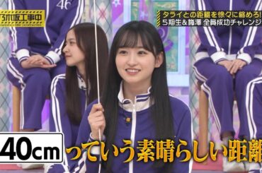 【乃木坂46 】・乃木坂工事中 2 0 2 4 「Nogizaka Under Construction」  🅽🅴🆆 Full Show 【HD】Vol.331