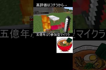 5億年ぶりの参加型マイクラ⛏