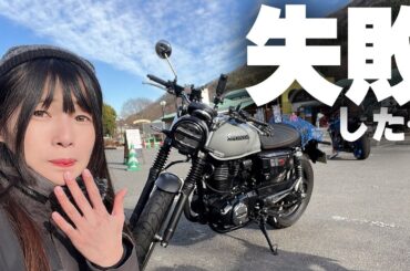 足つき不安なバイクを増車！初めてのツーリングは失敗の連続でした。