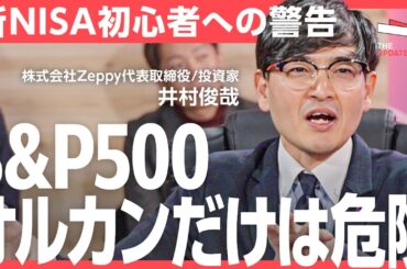 日本株、インド株...新NISA、最適な投資先とは？