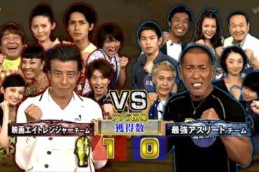 謎解きバトルTORE Ep 40 映画エイトレンジャーチーム VS 最強アスリートチーム