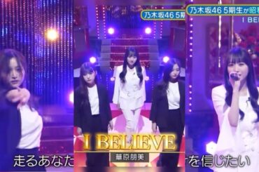 I BELIEVE/一ノ瀬美空×井上和×小川彩　超乃木坂スター誕生