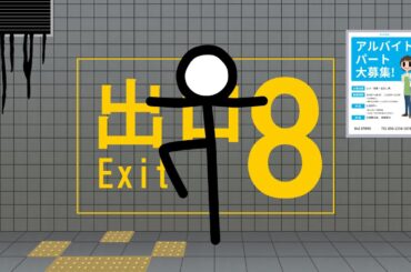 【歌詞を直訳で】8番出口【描いてみたら大変な事になった】