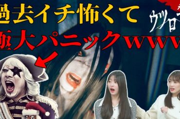 【ホラー】ギャアアア！！ 船長のあまりのパニックに女子2人笑うしかなくなるｗｗｗ【ウツロマユ#2】