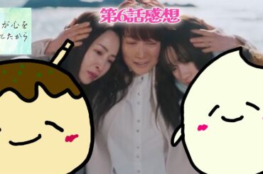 【君が心をくれたから6話感想】おばあちゃん最高すぎる！カップルが長続きする秘訣はアレ！【永野芽郁-山田裕貴-白洲迅-斎藤工-松本若菜】