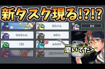 【ぱん&パンツ】ジョウロ磨きってどこにあるタスクですかね???【#アモングアス/Among Us/心理解説付】