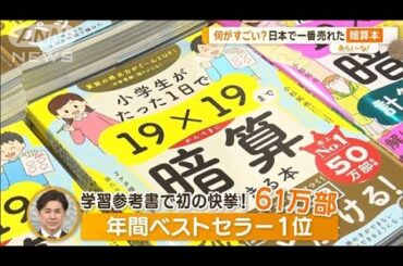 19×19＝？　5秒で暗算！　驚きの方法…大人もとりこ　子ども向け書籍【あらいーな】【あらいーな】【グッド！モーニング】(2024年2月15日)