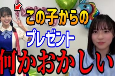 驚きました・・・ひら砲からプレゼントをもらったのですが衝撃を受けました 正源司陽子 平尾帆夏 日向坂46 SHOWROOM