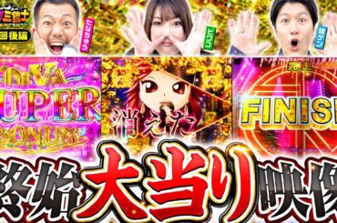 【明菜のいいとこ見せまくり！大当りが止まらない】イツワリ三銃士 第18回 後編《ビワコ・諸積ゲンズブール・たなちゅう》P中森明菜・歌姫伝説〜BLACK DIVA極〜［パチンコ］
