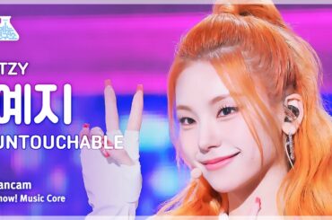 [예능연구소] ITZY YEJI – UNTOUCHABLE (있지 예지 - 언터처블) FanCam | Show! MusicCore | MBC240120방송