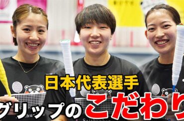 【バド技術特集】日本代表選手がグリップのこだわりの巻き方解説します！【山口茜 志田千陽 松山奈未】