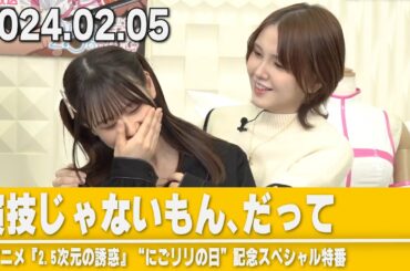 アミューズの狂犬、号泣。/配信ハイライト【愛の交換会】