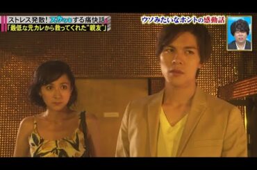 【スカッとジャパン】「最低な元カレから救ってくれた“親友”」 Vol.4