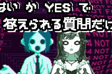 【「はい」か「YES」で答えられる質問だけ】 始業時間だ。【彩咲 茜／Vtuber🐸】