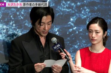 【沈黙の艦隊】大沢たかお、原作者の手紙代読「緊張感とみなぎる現実感で仕上げて頂いた」