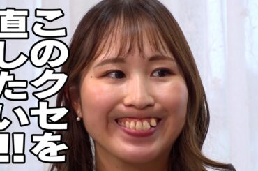 歯をむき出しにするクセをなおしたい！１分も我慢できない！？