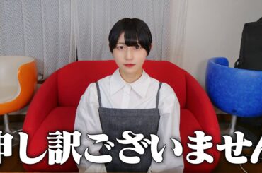 【謝罪】重大なお知らせがあります。